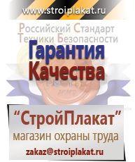 Магазин охраны труда и техники безопасности stroiplakat.ru Удостоверения по охране труда (бланки) в Кинешме