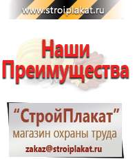 Магазин охраны труда и техники безопасности stroiplakat.ru Барьерные дорожные ограждения в Кинешме