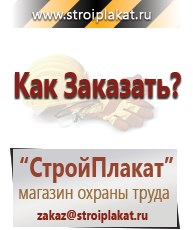 Магазин охраны труда и техники безопасности stroiplakat.ru Паспорт стройки в Кинешме