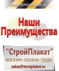 Магазин охраны труда и техники безопасности stroiplakat.ru Предупреждающие знаки в Кинешме