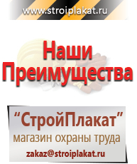 Магазин охраны труда и техники безопасности stroiplakat.ru Безопасность труда в Кинешме