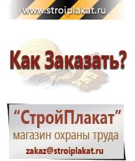 Магазин охраны труда и техники безопасности stroiplakat.ru Фотолюминесцентные знаки в Кинешме