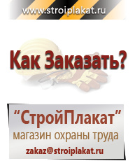Магазин охраны труда и техники безопасности stroiplakat.ru Стенды по электробезопасности в Кинешме