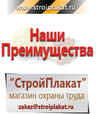 Магазин охраны труда и техники безопасности stroiplakat.ru Знаки безопасности в Кинешме