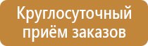 стенды по охране труда и пожарной безопасности