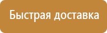 эвакуационные знаки медицинского и санитарного назначения